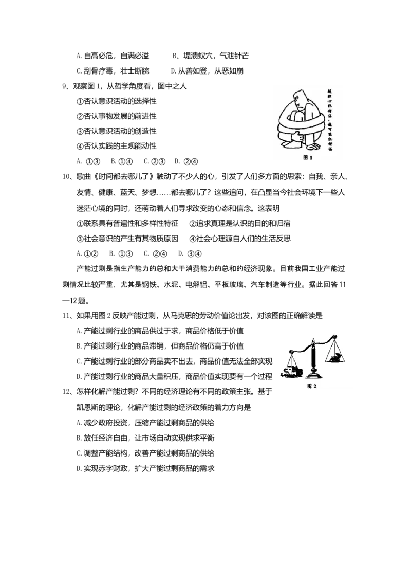 2014年高考四川卷文综政治及参考答案_全国卷+地方卷_9.政治_1.政治高考真题试卷_2008-2020年_地方卷_四川高考政治08-20