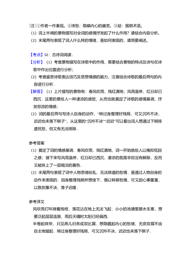 2014年全国统一高考语文试卷（新课标Ⅰ）（解析版）_全国卷+地方卷_1.语文_1.语文高考真题试卷_2008-2020年_全国卷_全国统一高考语文（新课标I）08-21_A4word版