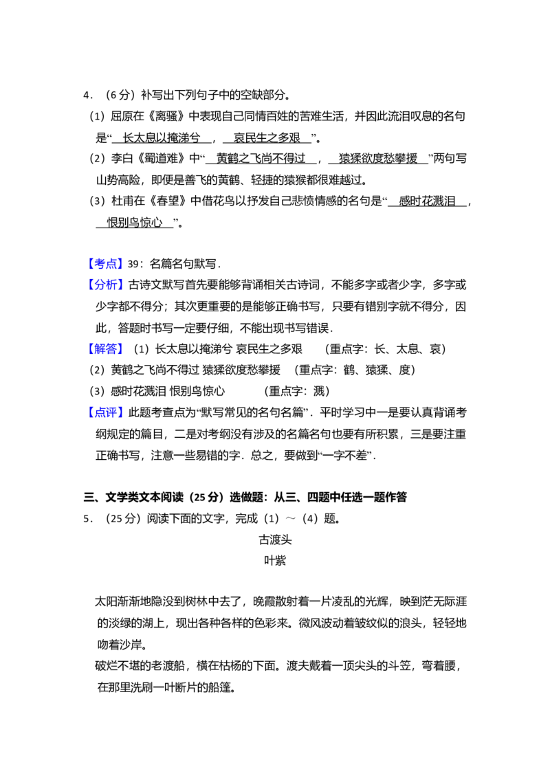 2014年全国统一高考语文试卷（新课标Ⅰ）（解析版）_全国卷+地方卷_1.语文_1.语文高考真题试卷_2008-2020年_全国卷_全国统一高考语文（新课标I）08-21_A4word版