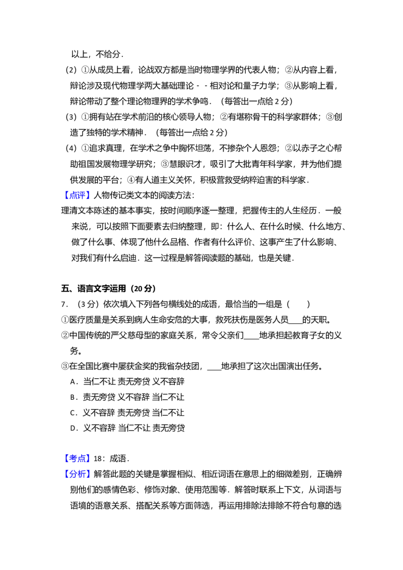2014年全国统一高考语文试卷（新课标Ⅰ）（解析版）_全国卷+地方卷_1.语文_1.语文高考真题试卷_2008-2020年_全国卷_全国统一高考语文（新课标I）08-21_A4word版