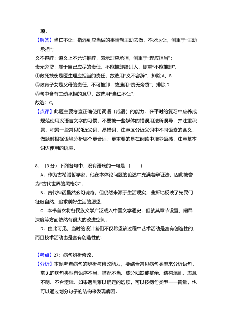 2014年全国统一高考语文试卷（新课标Ⅰ）（解析版）_全国卷+地方卷_1.语文_1.语文高考真题试卷_2008-2020年_全国卷_全国统一高考语文（新课标I）08-21_A4word版