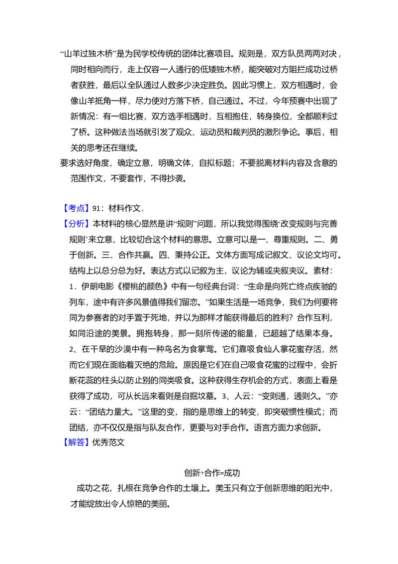 2014年全国统一高考语文试卷（新课标Ⅰ）（解析版）_全国卷+地方卷_1.语文_1.语文高考真题试卷_2008-2020年_全国卷_全国统一高考语文（新课标I）08-21_A4word版