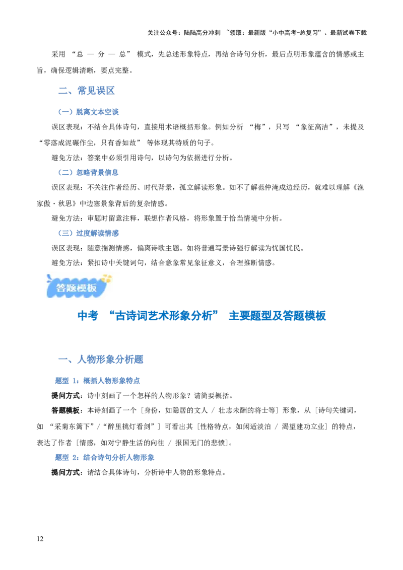 专题05：古诗词鉴赏之艺术形象分析(讲义）原卷版_02中考总复习（2026版更新中）_01-语文-中考总复习_2026年中考复习（更新中）