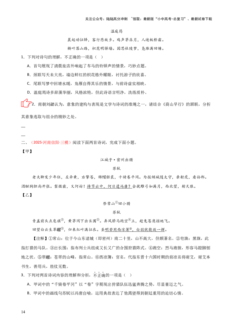 专题05：古诗词鉴赏之艺术形象分析(讲义）原卷版_02中考总复习（2026版更新中）_01-语文-中考总复习_2026年中考复习（更新中）