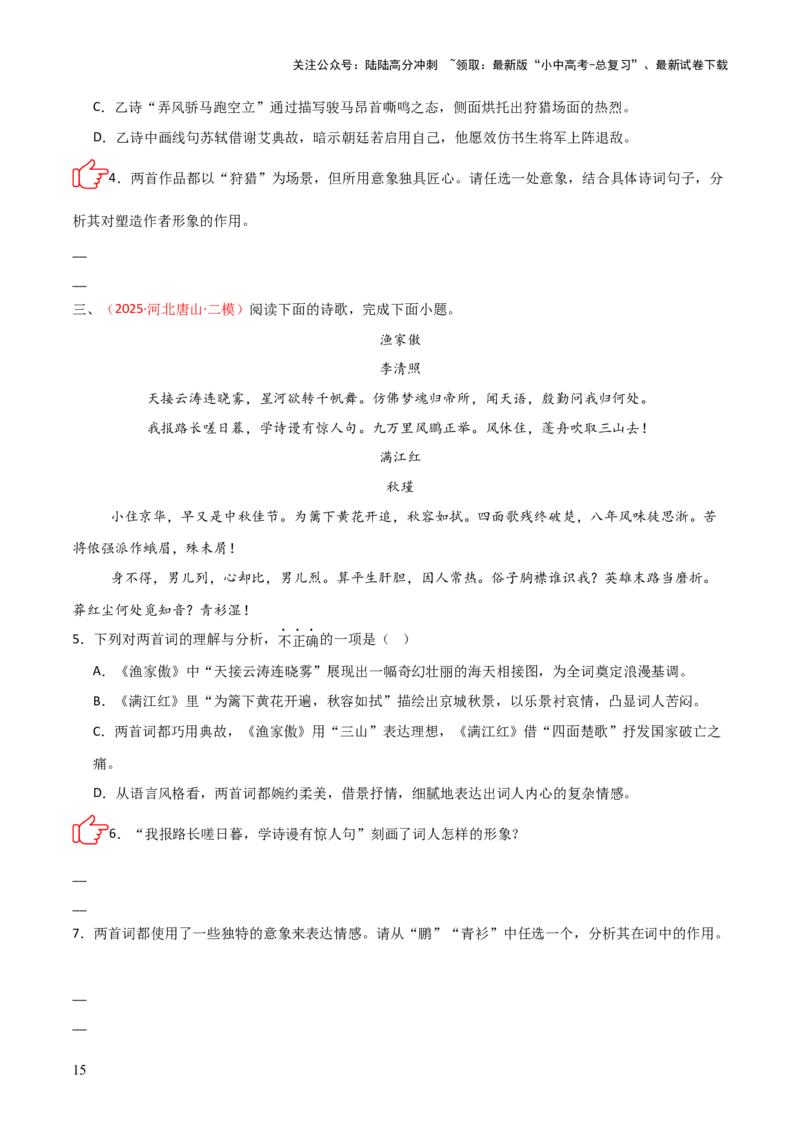 专题05：古诗词鉴赏之艺术形象分析(讲义）原卷版_02中考总复习（2026版更新中）_01-语文-中考总复习_2026年中考复习（更新中）