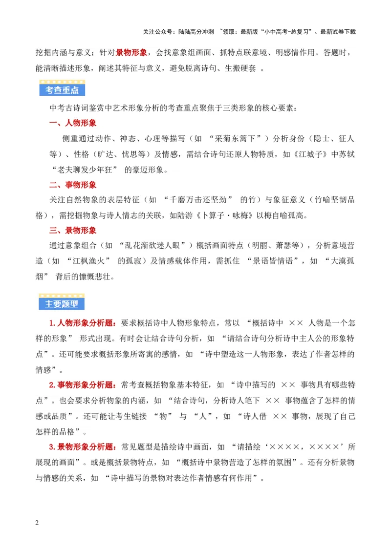 专题05：古诗词鉴赏之艺术形象分析(讲义）原卷版_02中考总复习（2026版更新中）_01-语文-中考总复习_2026年中考复习（更新中）