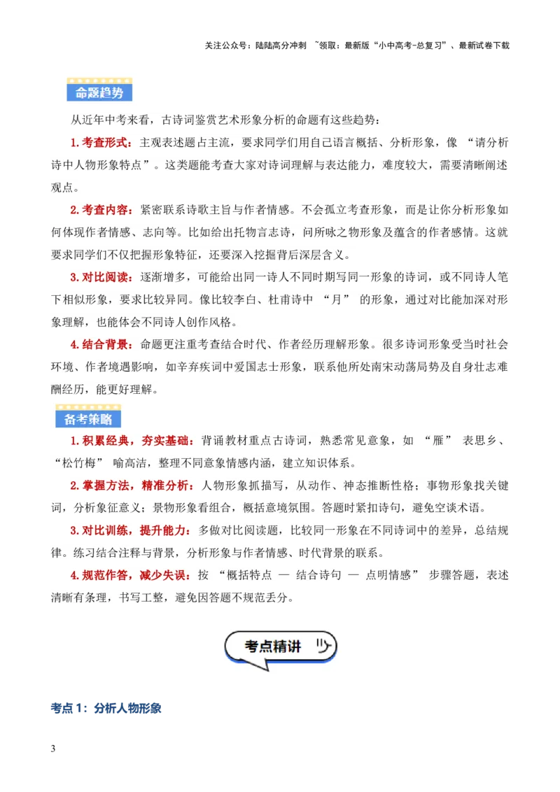 专题05：古诗词鉴赏之艺术形象分析(讲义）原卷版_02中考总复习（2026版更新中）_01-语文-中考总复习_2026年中考复习（更新中）