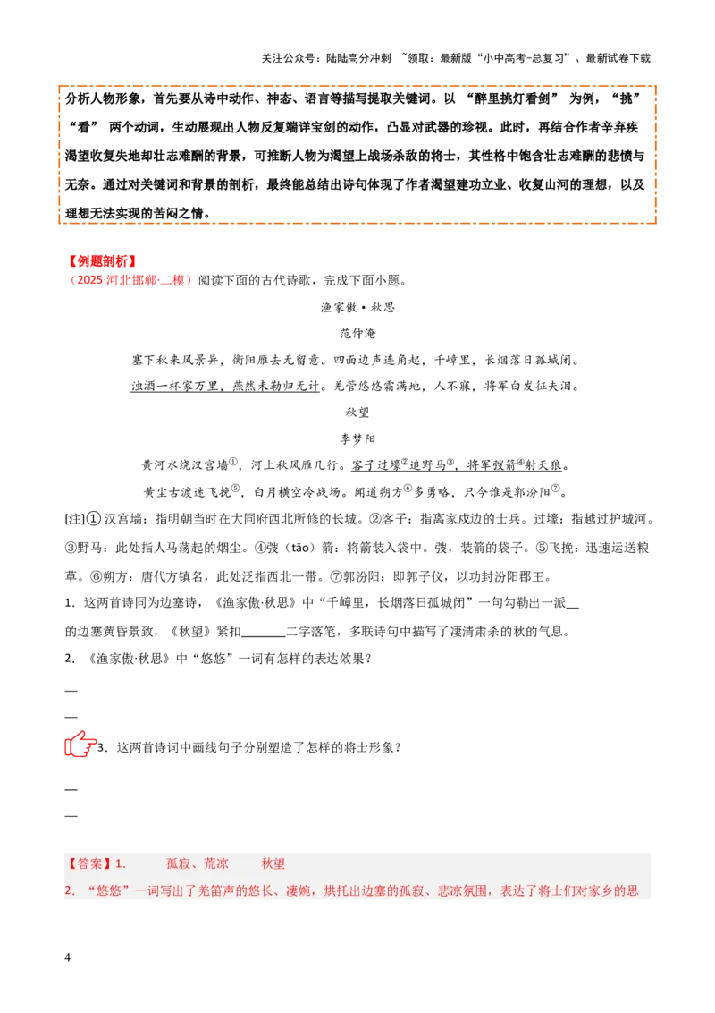 专题05：古诗词鉴赏之艺术形象分析(讲义）原卷版_02中考总复习（2026版更新中）_01-语文-中考总复习_2026年中考复习（更新中）