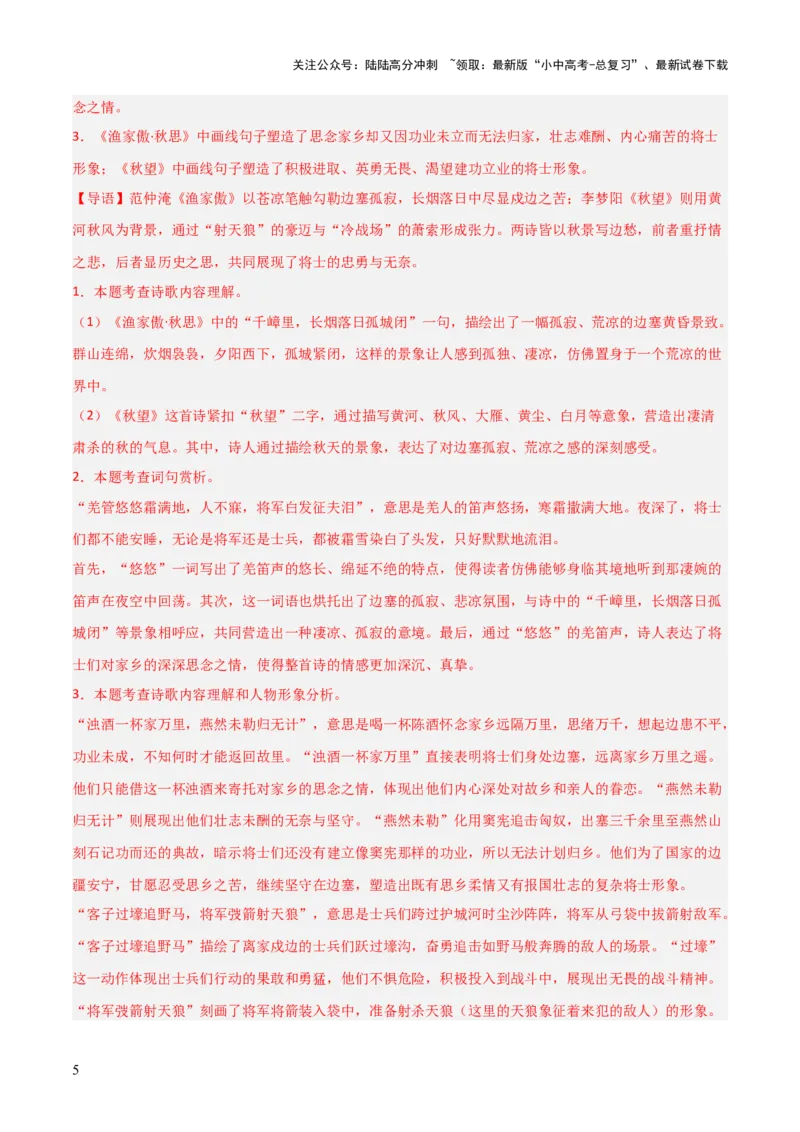 专题05：古诗词鉴赏之艺术形象分析(讲义）原卷版_02中考总复习（2026版更新中）_01-语文-中考总复习_2026年中考复习（更新中）