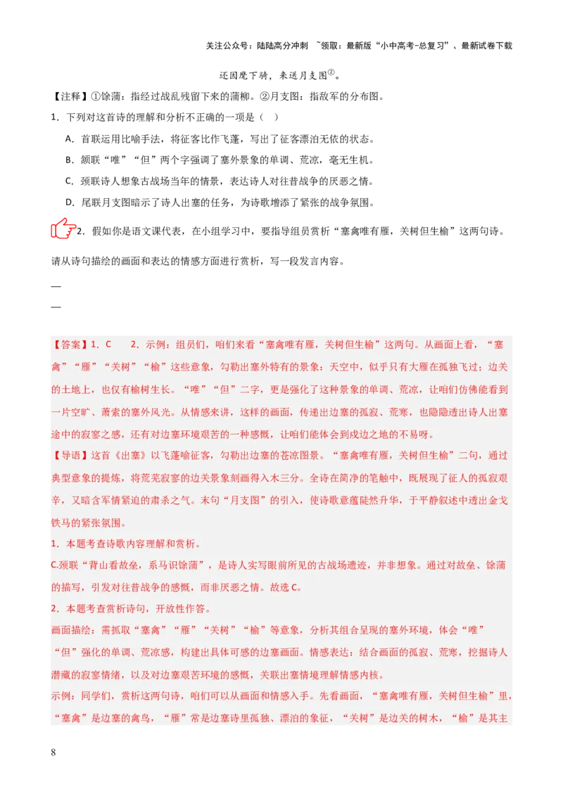 专题05：古诗词鉴赏之艺术形象分析(讲义）原卷版_02中考总复习（2026版更新中）_01-语文-中考总复习_2026年中考复习（更新中）