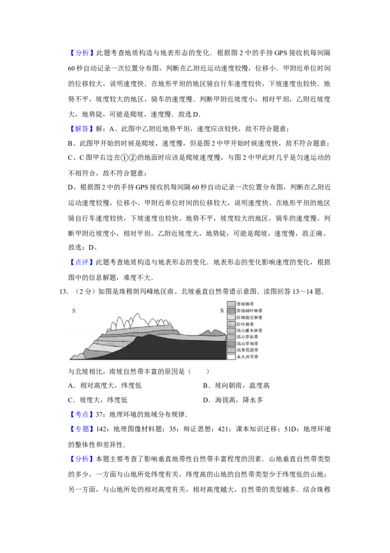 2011年江苏省高考地理试卷解析版_全国卷+地方卷_8.地理_1.地理高考真题试卷_2008-2020年_地方卷_江苏高考地理08-21_A4word版