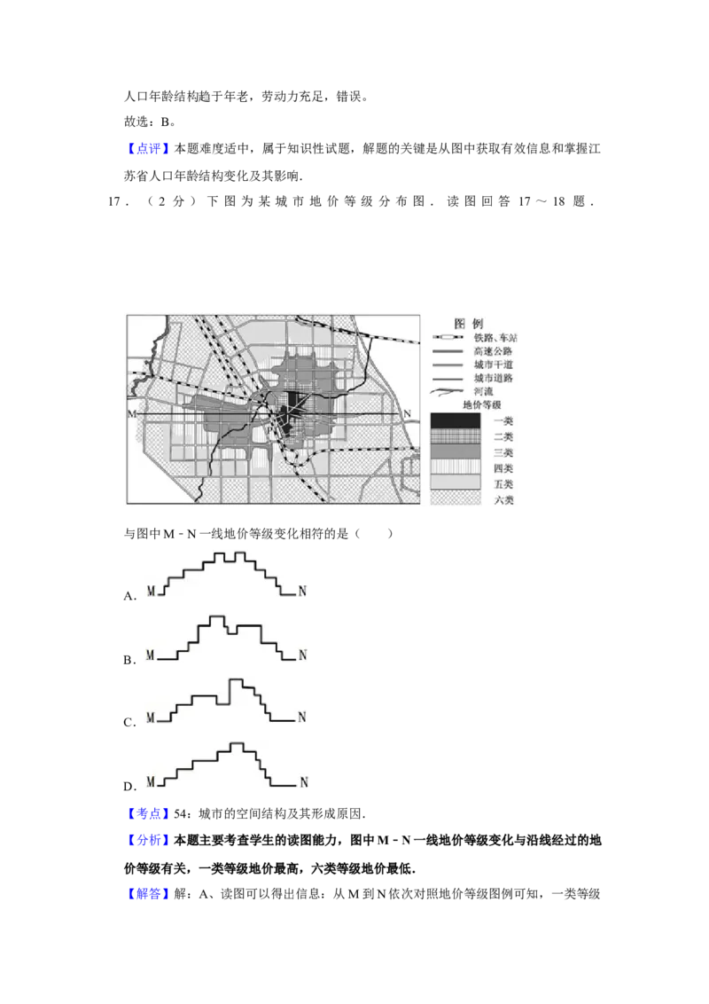2011年江苏省高考地理试卷解析版_全国卷+地方卷_8.地理_1.地理高考真题试卷_2008-2020年_地方卷_江苏高考地理08-21_A4word版