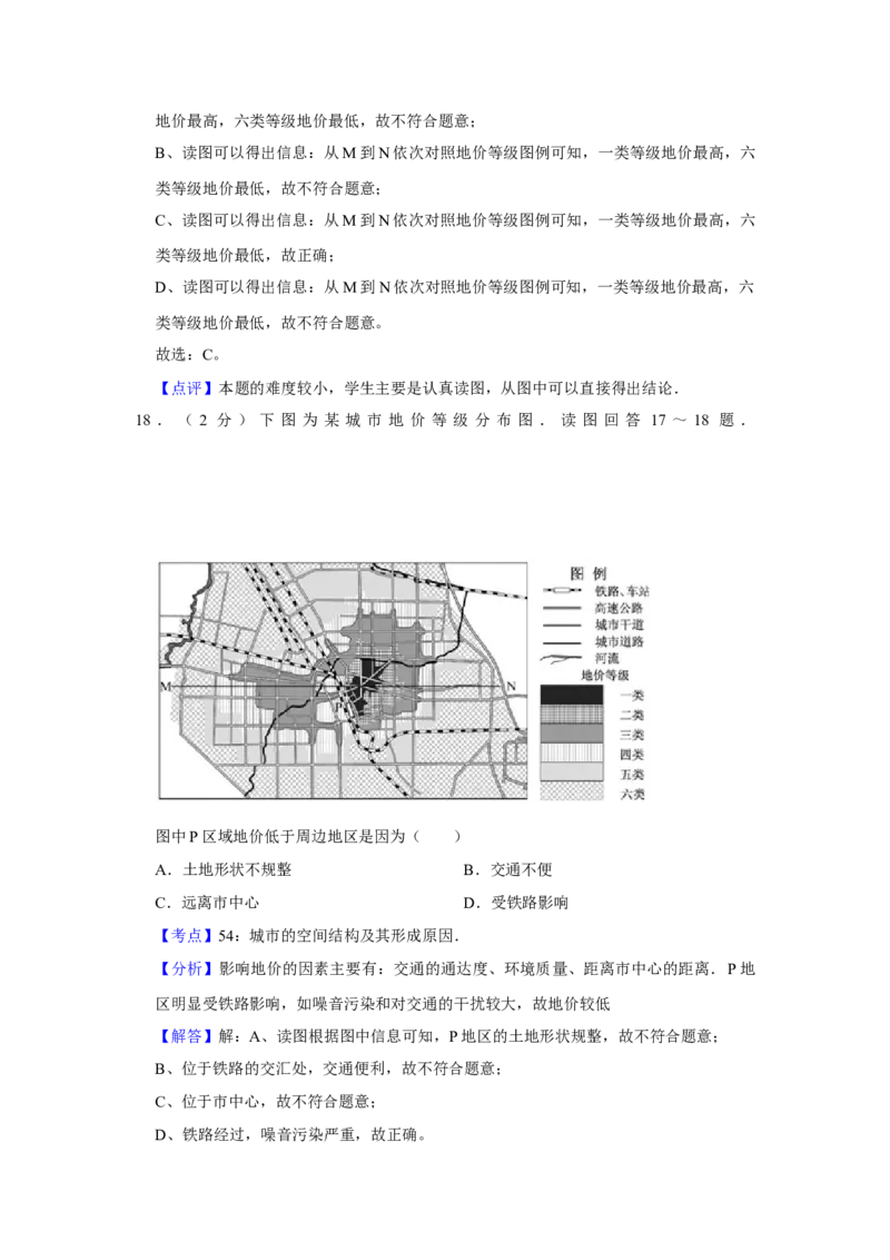 2011年江苏省高考地理试卷解析版_全国卷+地方卷_8.地理_1.地理高考真题试卷_2008-2020年_地方卷_江苏高考地理08-21_A4word版