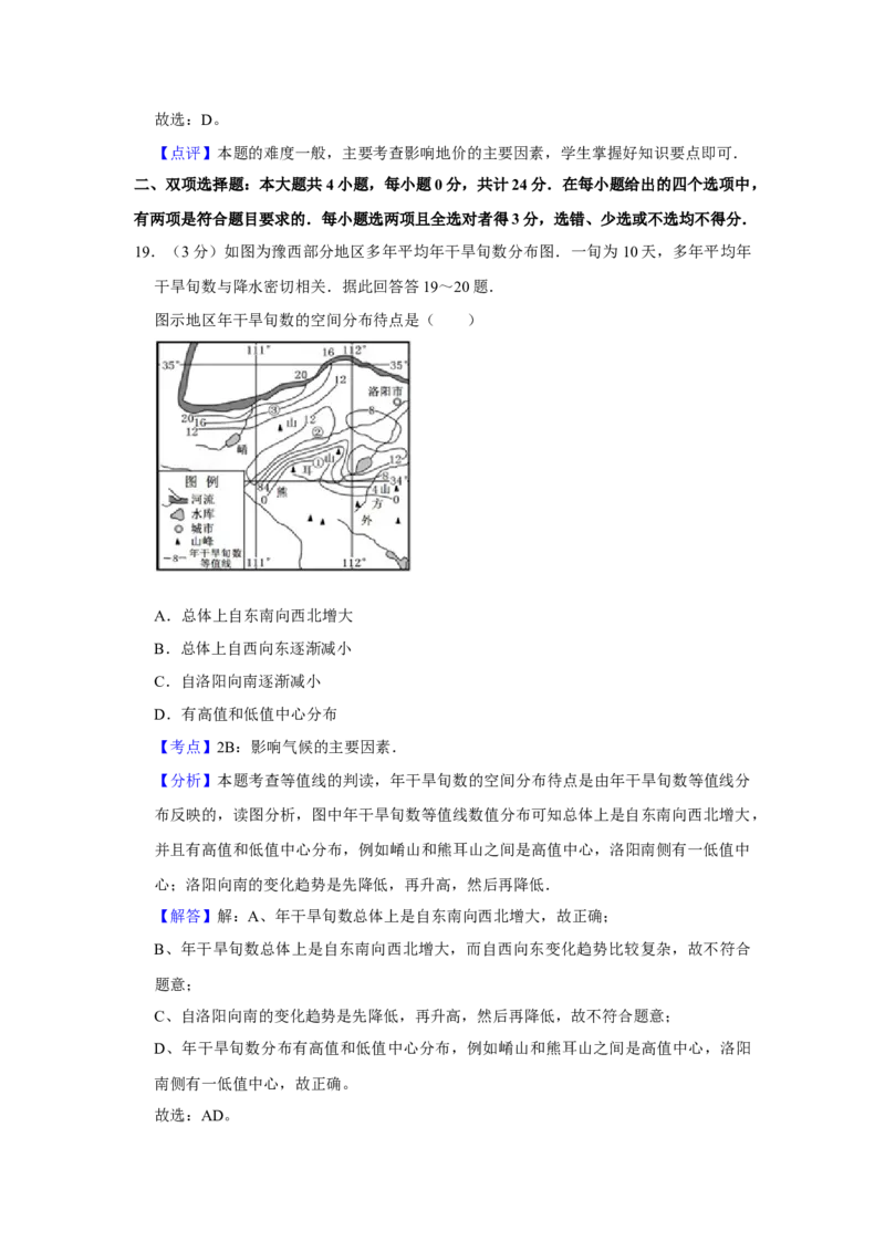 2011年江苏省高考地理试卷解析版_全国卷+地方卷_8.地理_1.地理高考真题试卷_2008-2020年_地方卷_江苏高考地理08-21_A4word版