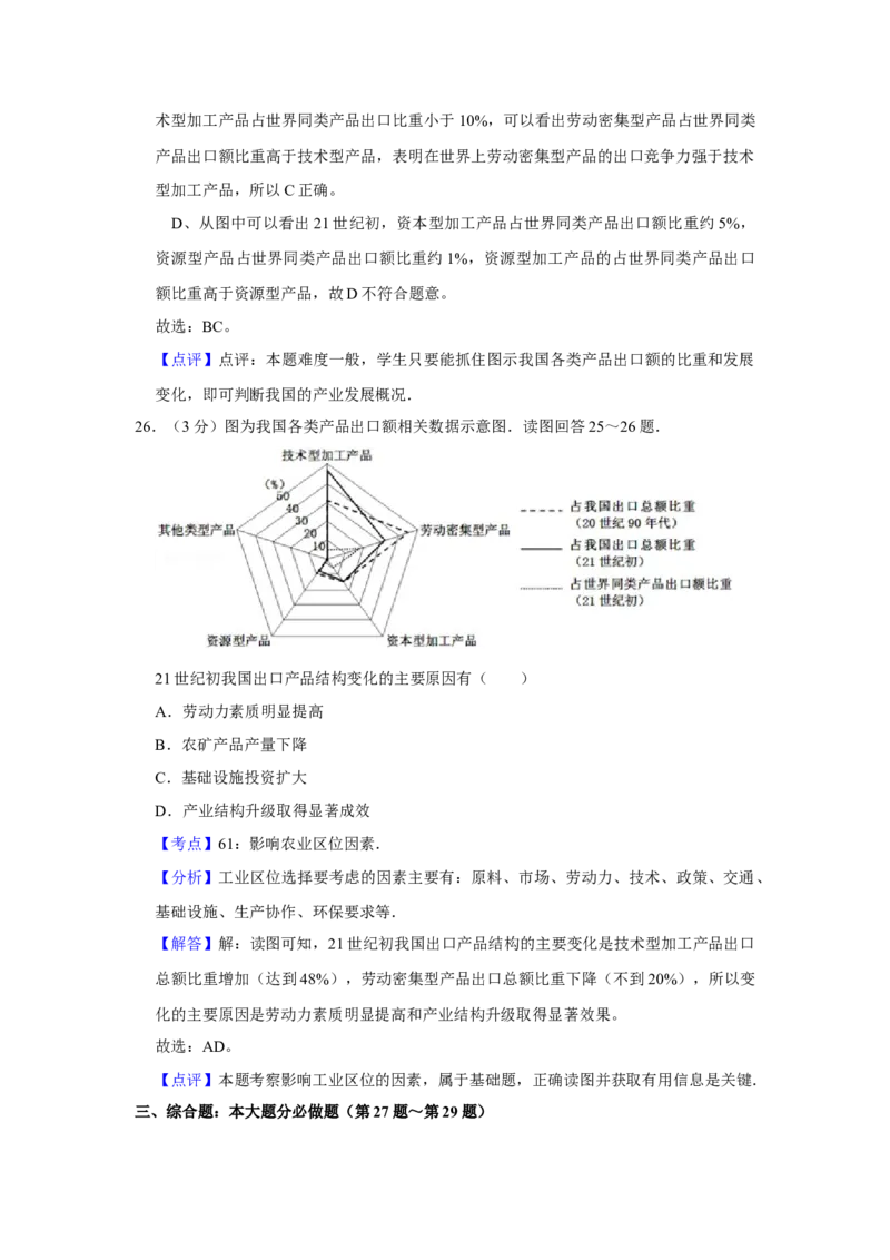 2011年江苏省高考地理试卷解析版_全国卷+地方卷_8.地理_1.地理高考真题试卷_2008-2020年_地方卷_江苏高考地理08-21_A4word版