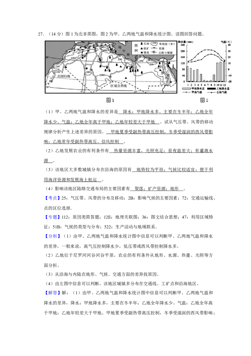 2011年江苏省高考地理试卷解析版_全国卷+地方卷_8.地理_1.地理高考真题试卷_2008-2020年_地方卷_江苏高考地理08-21_A4word版
