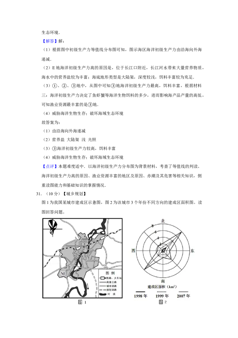 2011年江苏省高考地理试卷解析版_全国卷+地方卷_8.地理_1.地理高考真题试卷_2008-2020年_地方卷_江苏高考地理08-21_A4word版