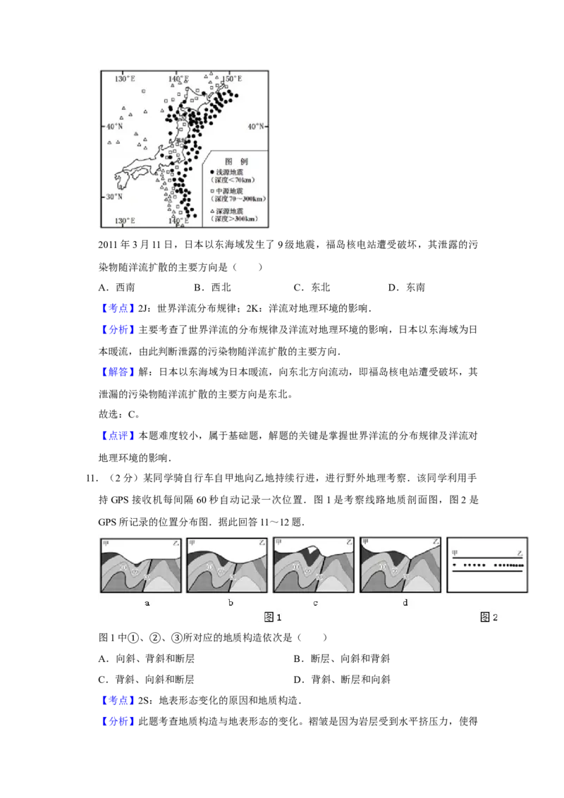 2011年江苏省高考地理试卷解析版_全国卷+地方卷_8.地理_1.地理高考真题试卷_2008-2020年_地方卷_江苏高考地理08-21_A4word版
