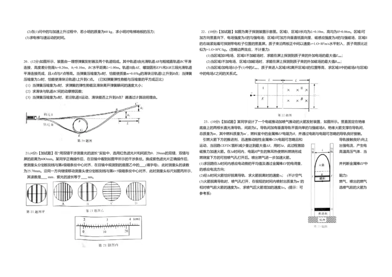 2016年浙江省高考物理4月（解析版）_全国卷+地方卷_4.物理_1.物理高考真题试卷_2008-2020年_地方卷_浙江高考物理08-21_A3word版