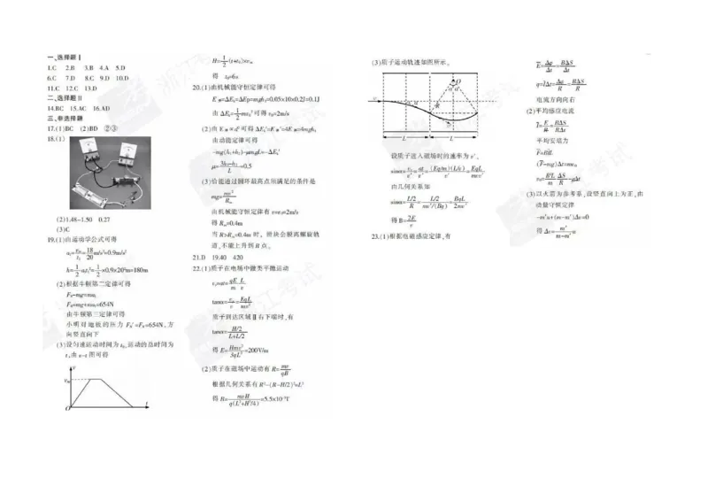 2016年浙江省高考物理4月（解析版）_全国卷+地方卷_4.物理_1.物理高考真题试卷_2008-2020年_地方卷_浙江高考物理08-21_A3word版