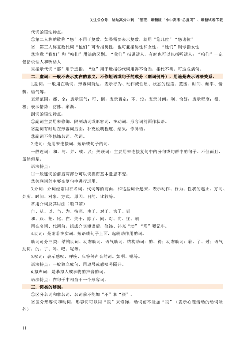 专题05语法与修辞（讲练）（原卷版）_02中考总复习（2026版更新中）_01-语文-中考总复习_2025年中考资料_2025中考二轮课件ppt+讲义+练习语文_讲义练习