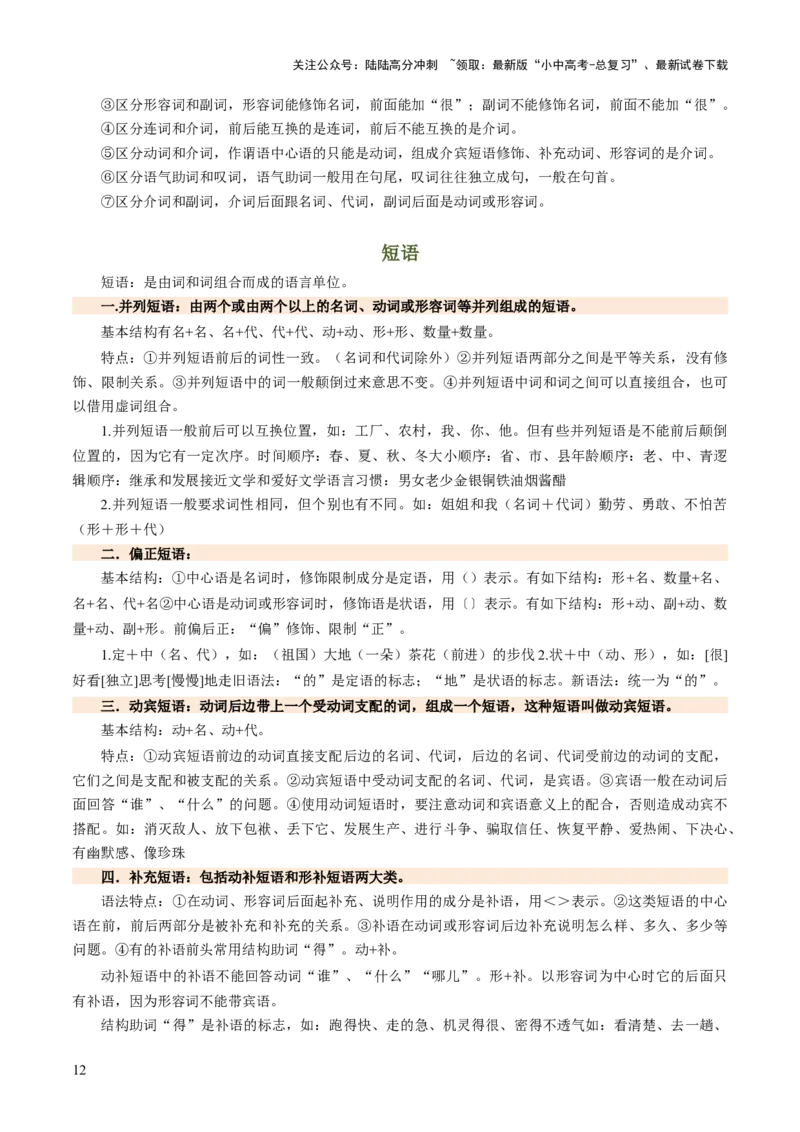 专题05语法与修辞（讲练）（原卷版）_02中考总复习（2026版更新中）_01-语文-中考总复习_2025年中考资料_2025中考二轮课件ppt+讲义+练习语文_讲义练习