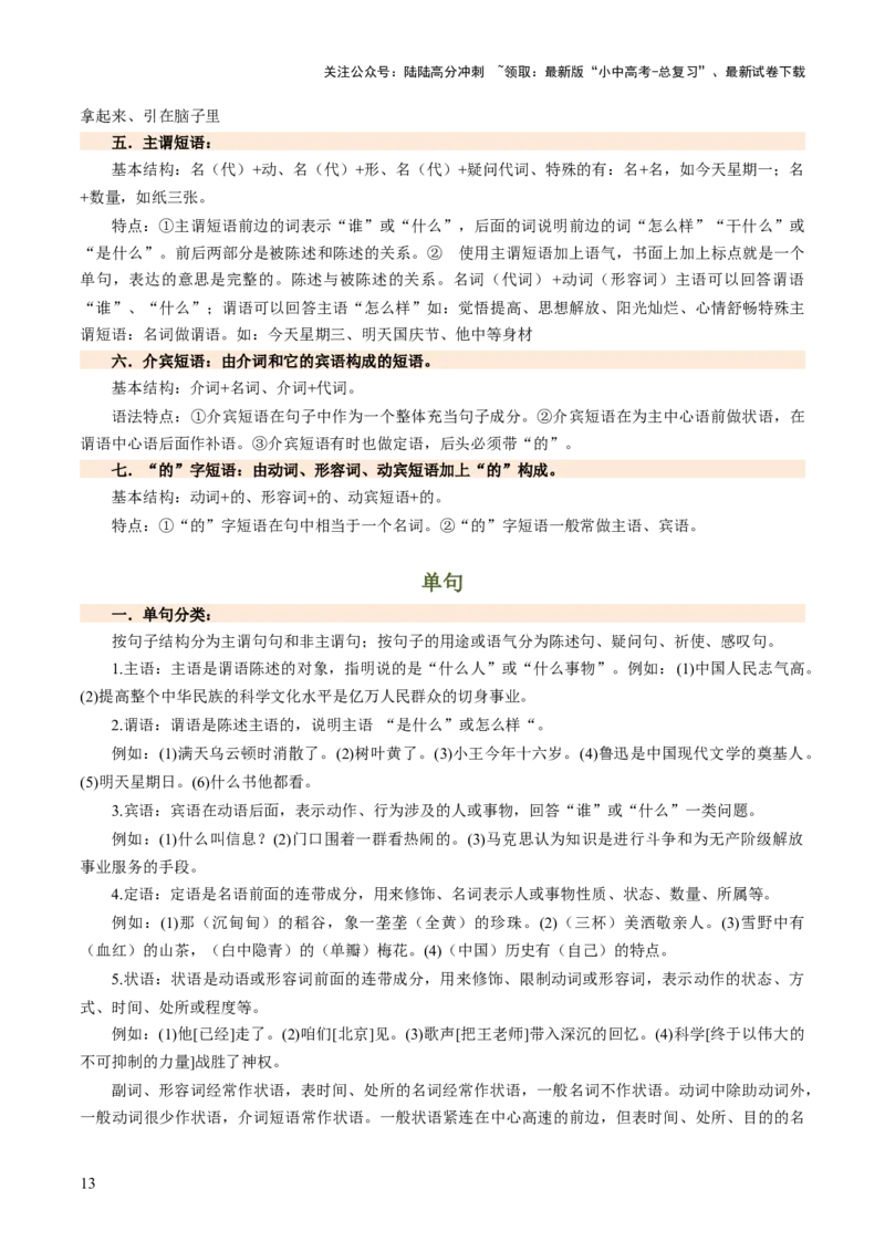 专题05语法与修辞（讲练）（原卷版）_02中考总复习（2026版更新中）_01-语文-中考总复习_2025年中考资料_2025中考二轮课件ppt+讲义+练习语文_讲义练习