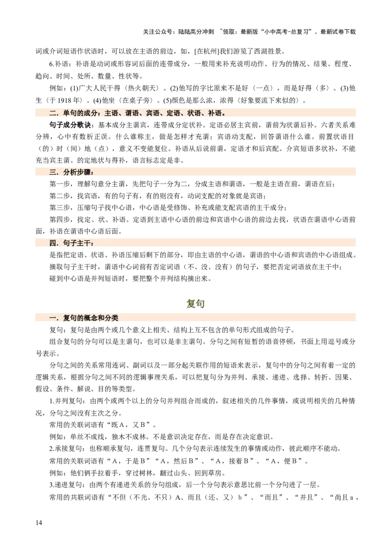 专题05语法与修辞（讲练）（原卷版）_02中考总复习（2026版更新中）_01-语文-中考总复习_2025年中考资料_2025中考二轮课件ppt+讲义+练习语文_讲义练习