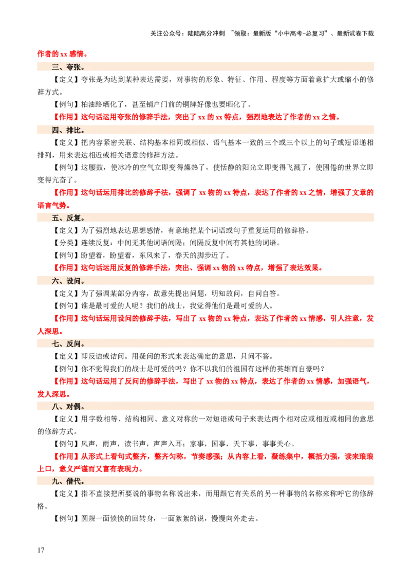 专题05语法与修辞（讲练）（原卷版）_02中考总复习（2026版更新中）_01-语文-中考总复习_2025年中考资料_2025中考二轮课件ppt+讲义+练习语文_讲义练习