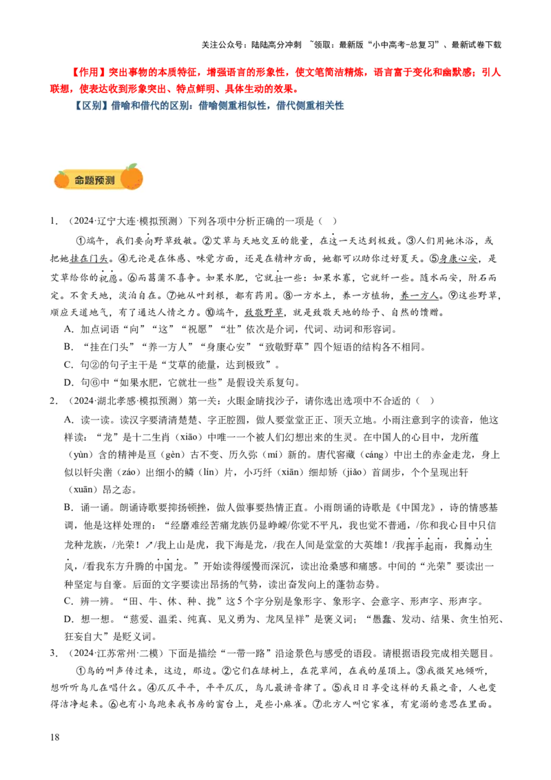 专题05语法与修辞（讲练）（原卷版）_02中考总复习（2026版更新中）_01-语文-中考总复习_2025年中考资料_2025中考二轮课件ppt+讲义+练习语文_讲义练习