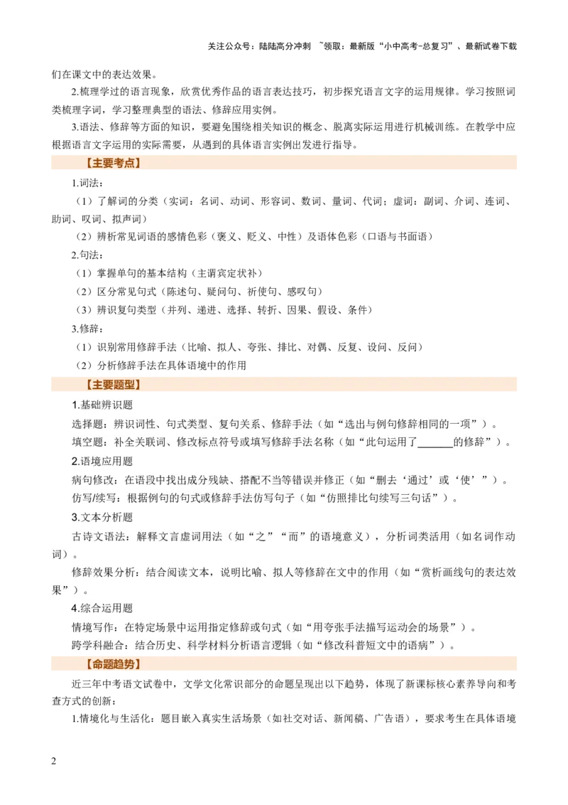 专题05语法与修辞（讲练）（原卷版）_02中考总复习（2026版更新中）_01-语文-中考总复习_2025年中考资料_2025中考二轮课件ppt+讲义+练习语文_讲义练习