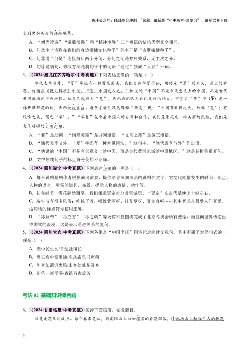 专题05语法与修辞（讲练）（原卷版）_02中考总复习（2026版更新中）_01-语文-中考总复习_2025年中考资料_2025中考二轮课件ppt+讲义+练习语文_讲义练习