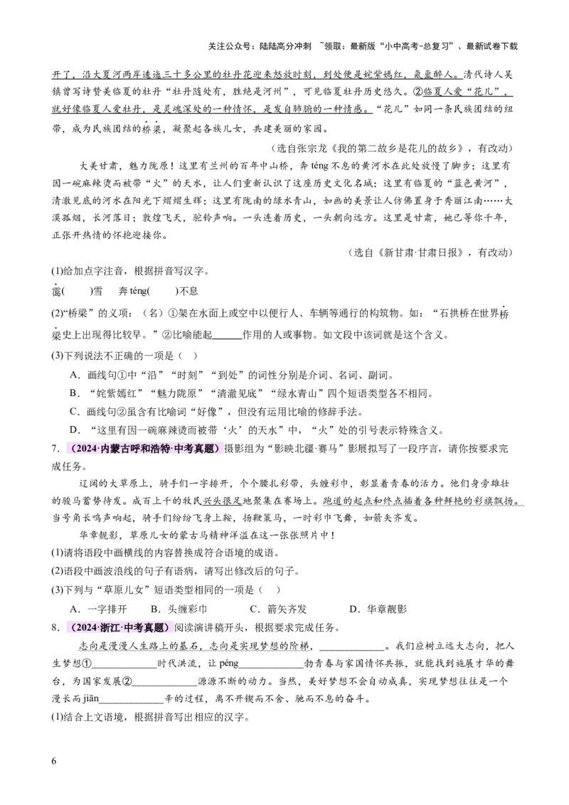 专题05语法与修辞（讲练）（原卷版）_02中考总复习（2026版更新中）_01-语文-中考总复习_2025年中考资料_2025中考二轮课件ppt+讲义+练习语文_讲义练习