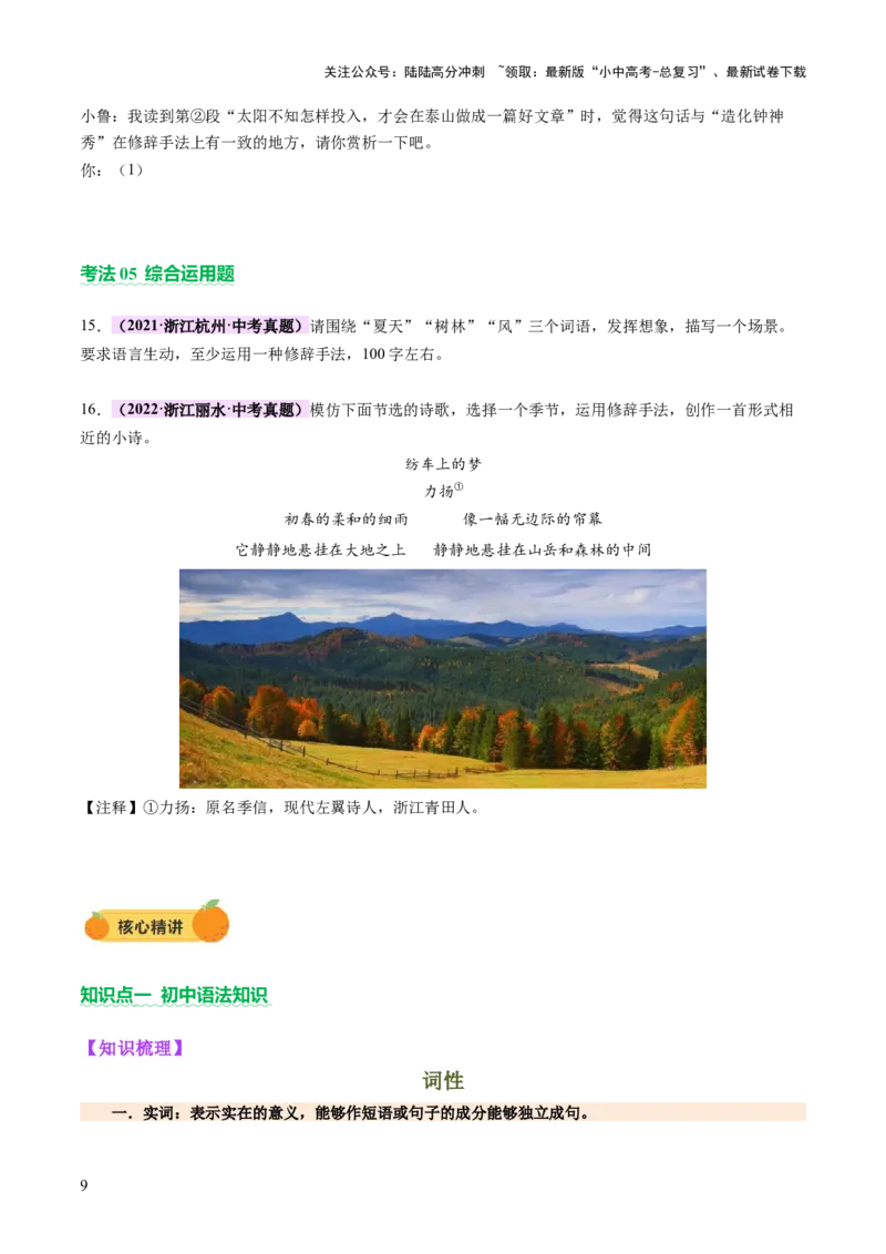 专题05语法与修辞（讲练）（原卷版）_02中考总复习（2026版更新中）_01-语文-中考总复习_2025年中考资料_2025中考二轮课件ppt+讲义+练习语文_讲义练习