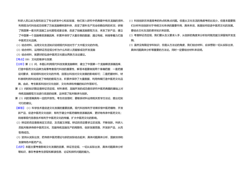 2012年全国统一高考政治真题（新课标）（解析版）_全国卷+地方卷_9.政治_1.政治高考真题试卷_2008-2020年_全国卷_全国统一高考政治（新课标ⅰ）08-20_A3word版
