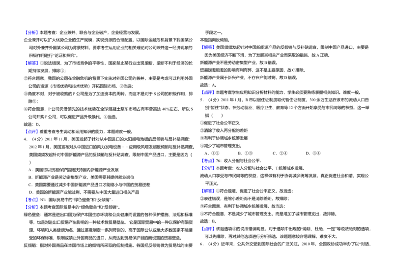 2012年全国统一高考政治真题（新课标）（解析版）_全国卷+地方卷_9.政治_1.政治高考真题试卷_2008-2020年_全国卷_全国统一高考政治（新课标ⅰ）08-20_A3word版