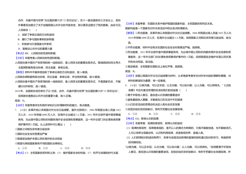 2012年全国统一高考政治真题（新课标）（解析版）_全国卷+地方卷_9.政治_1.政治高考真题试卷_2008-2020年_全国卷_全国统一高考政治（新课标ⅰ）08-20_A3word版