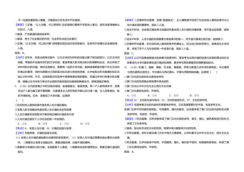 2012年全国统一高考政治真题（新课标）（解析版）_全国卷+地方卷_9.政治_1.政治高考真题试卷_2008-2020年_全国卷_全国统一高考政治（新课标ⅰ）08-20_A3word版