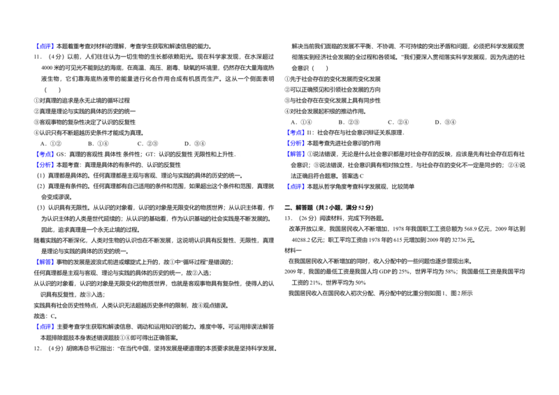 2012年全国统一高考政治真题（新课标）（解析版）_全国卷+地方卷_9.政治_1.政治高考真题试卷_2008-2020年_全国卷_全国统一高考政治（新课标ⅰ）08-20_A3word版