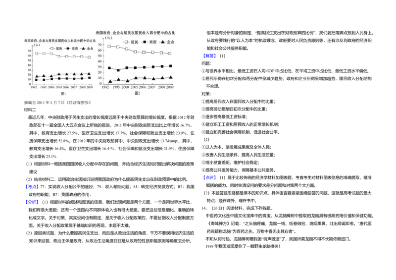 2012年全国统一高考政治真题（新课标）（解析版）_全国卷+地方卷_9.政治_1.政治高考真题试卷_2008-2020年_全国卷_全国统一高考政治（新课标ⅰ）08-20_A3word版