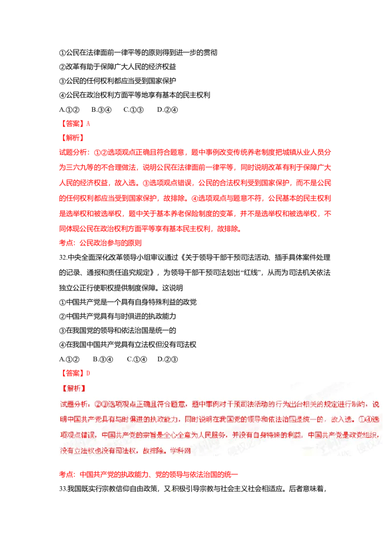 2015年浙江省高考政治6月（解析版）_全国卷+地方卷_9.政治_1.政治高考真题试卷_2008-2020年_地方卷_浙江高考政治08-21_A4word版