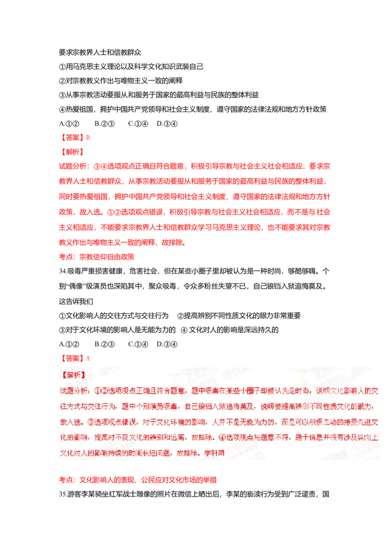 2015年浙江省高考政治6月（解析版）_全国卷+地方卷_9.政治_1.政治高考真题试卷_2008-2020年_地方卷_浙江高考政治08-21_A4word版