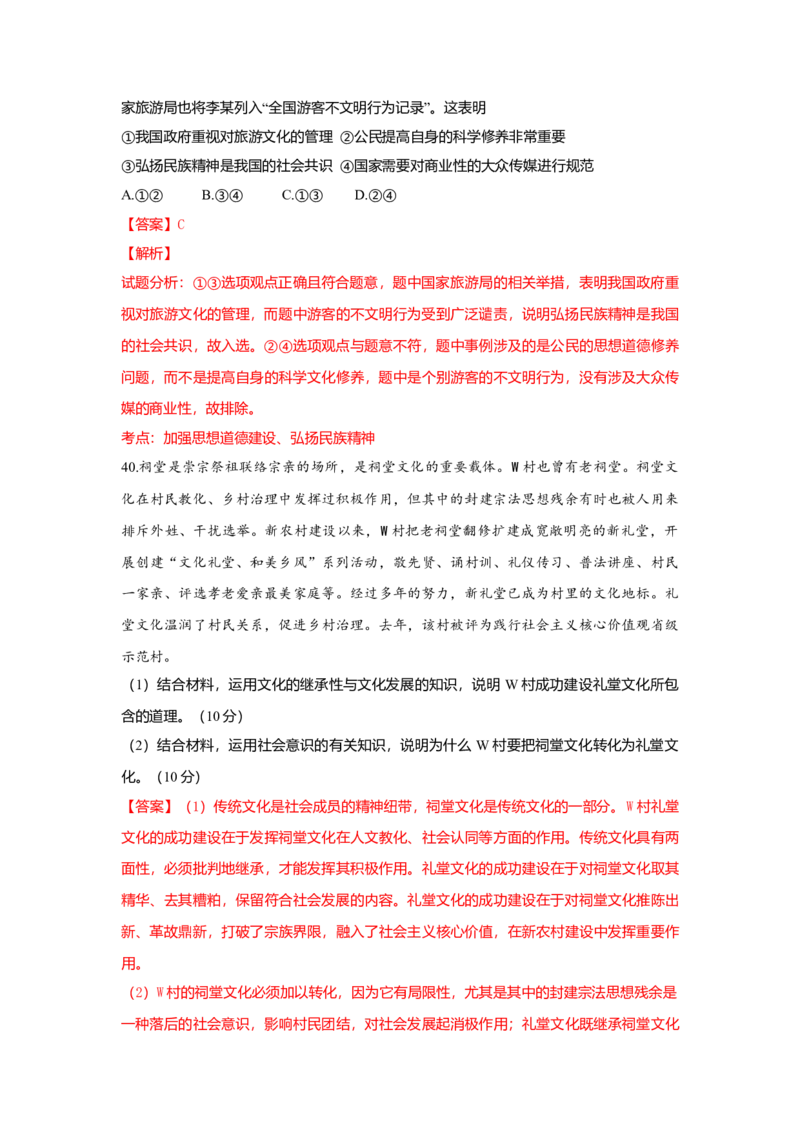 2015年浙江省高考政治6月（解析版）_全国卷+地方卷_9.政治_1.政治高考真题试卷_2008-2020年_地方卷_浙江高考政治08-21_A4word版