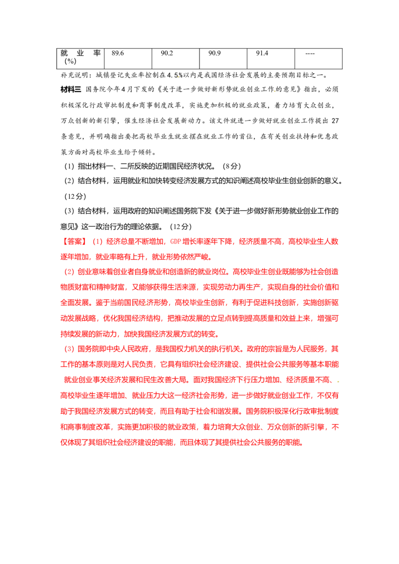 2015年浙江省高考政治6月（解析版）_全国卷+地方卷_9.政治_1.政治高考真题试卷_2008-2020年_地方卷_浙江高考政治08-21_A4word版