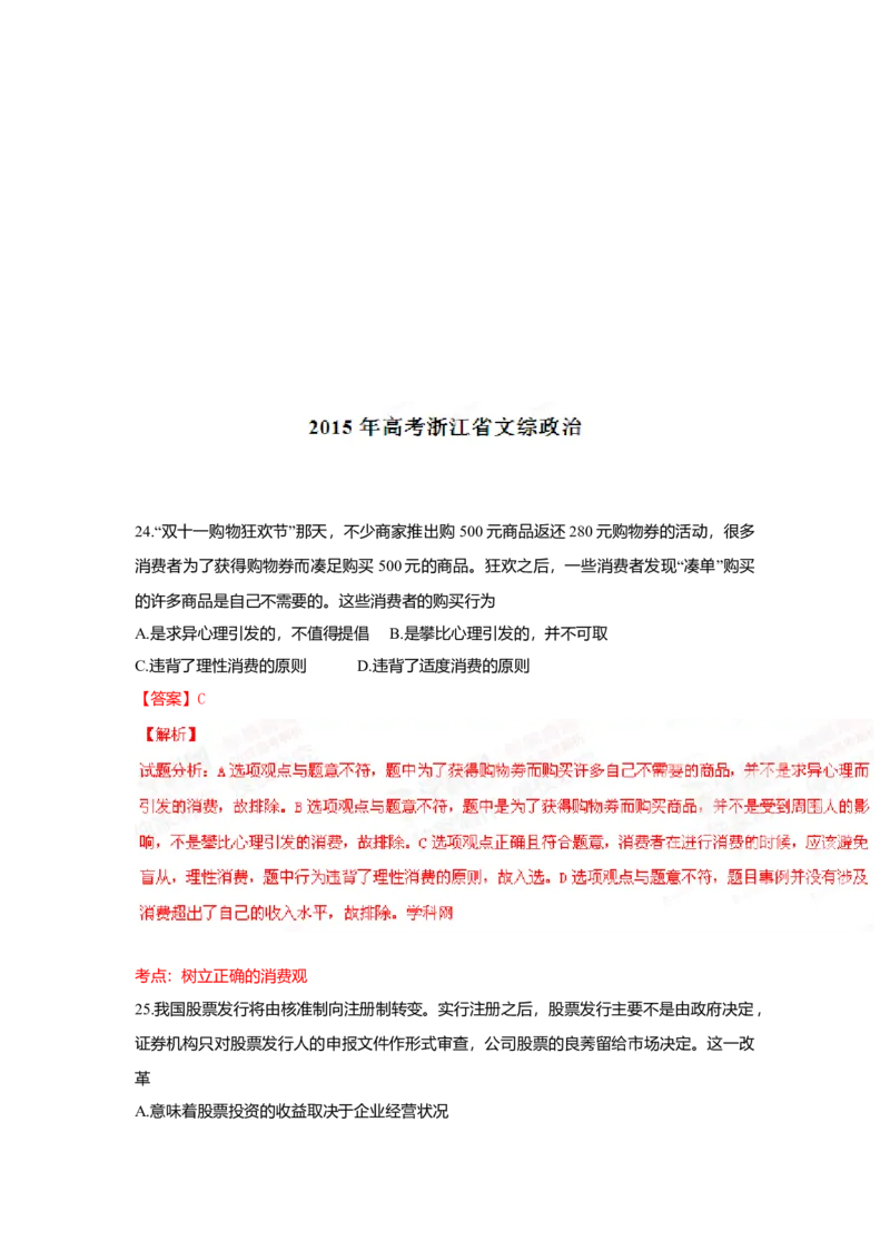 2015年浙江省高考政治6月（解析版）_全国卷+地方卷_9.政治_1.政治高考真题试卷_2008-2020年_地方卷_浙江高考政治08-21_A4word版