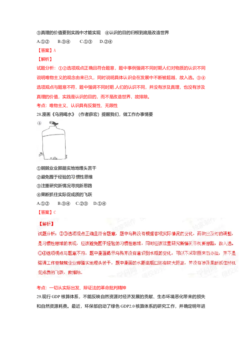 2015年浙江省高考政治6月（解析版）_全国卷+地方卷_9.政治_1.政治高考真题试卷_2008-2020年_地方卷_浙江高考政治08-21_A4word版