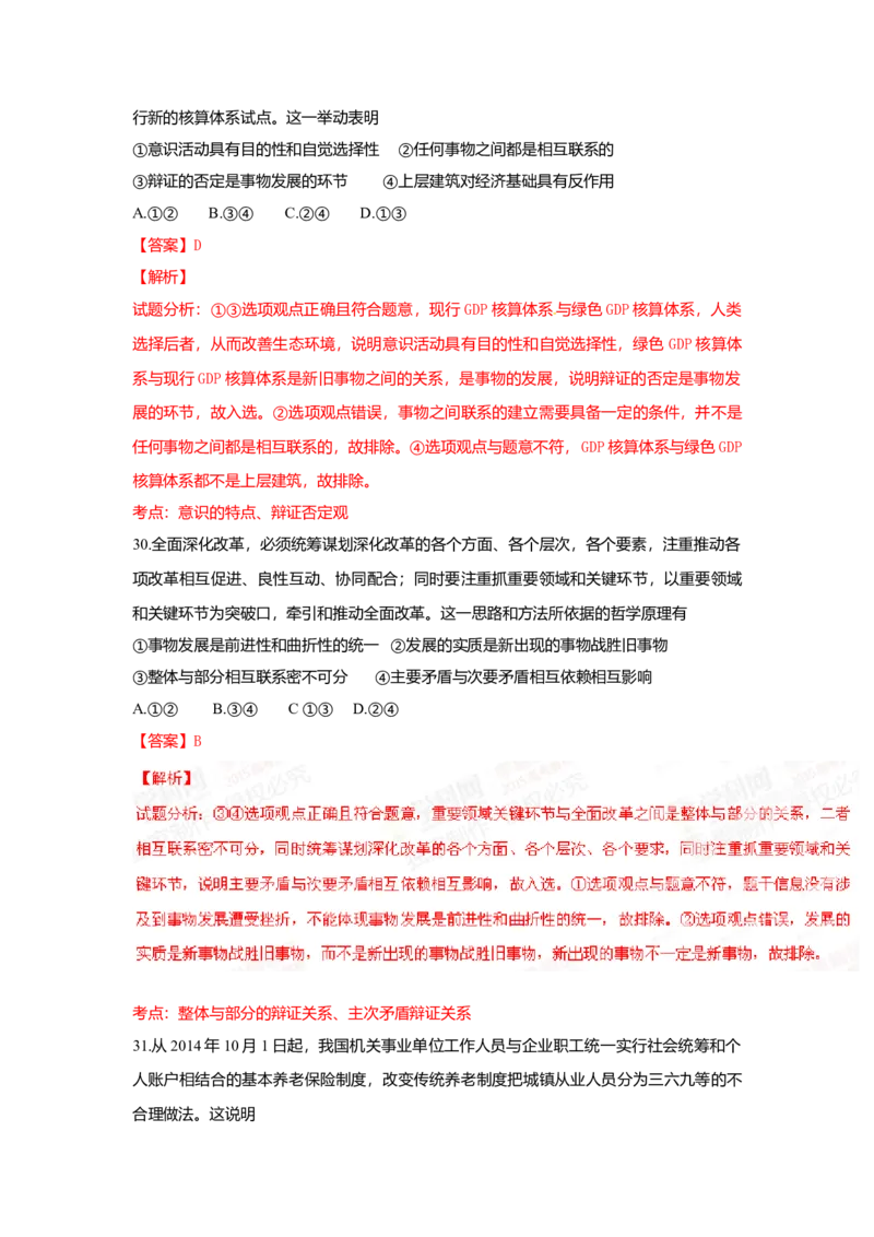 2015年浙江省高考政治6月（解析版）_全国卷+地方卷_9.政治_1.政治高考真题试卷_2008-2020年_地方卷_浙江高考政治08-21_A4word版