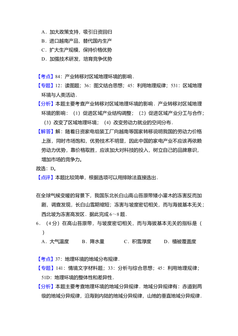 2016年全国统一高考地理试卷（新课标Ⅱ）（解析版）_全国卷+地方卷_8.地理_1.地理高考真题试卷_2008-2020年_全国卷_全国统一高考地理（新课标ii）08-21_A4word版