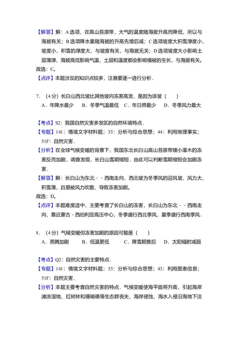 2016年全国统一高考地理试卷（新课标Ⅱ）（解析版）_全国卷+地方卷_8.地理_1.地理高考真题试卷_2008-2020年_全国卷_全国统一高考地理（新课标ii）08-21_A4word版