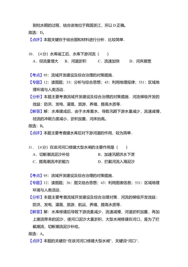 2016年全国统一高考地理试卷（新课标Ⅱ）（解析版）_全国卷+地方卷_8.地理_1.地理高考真题试卷_2008-2020年_全国卷_全国统一高考地理（新课标ii）08-21_A4word版